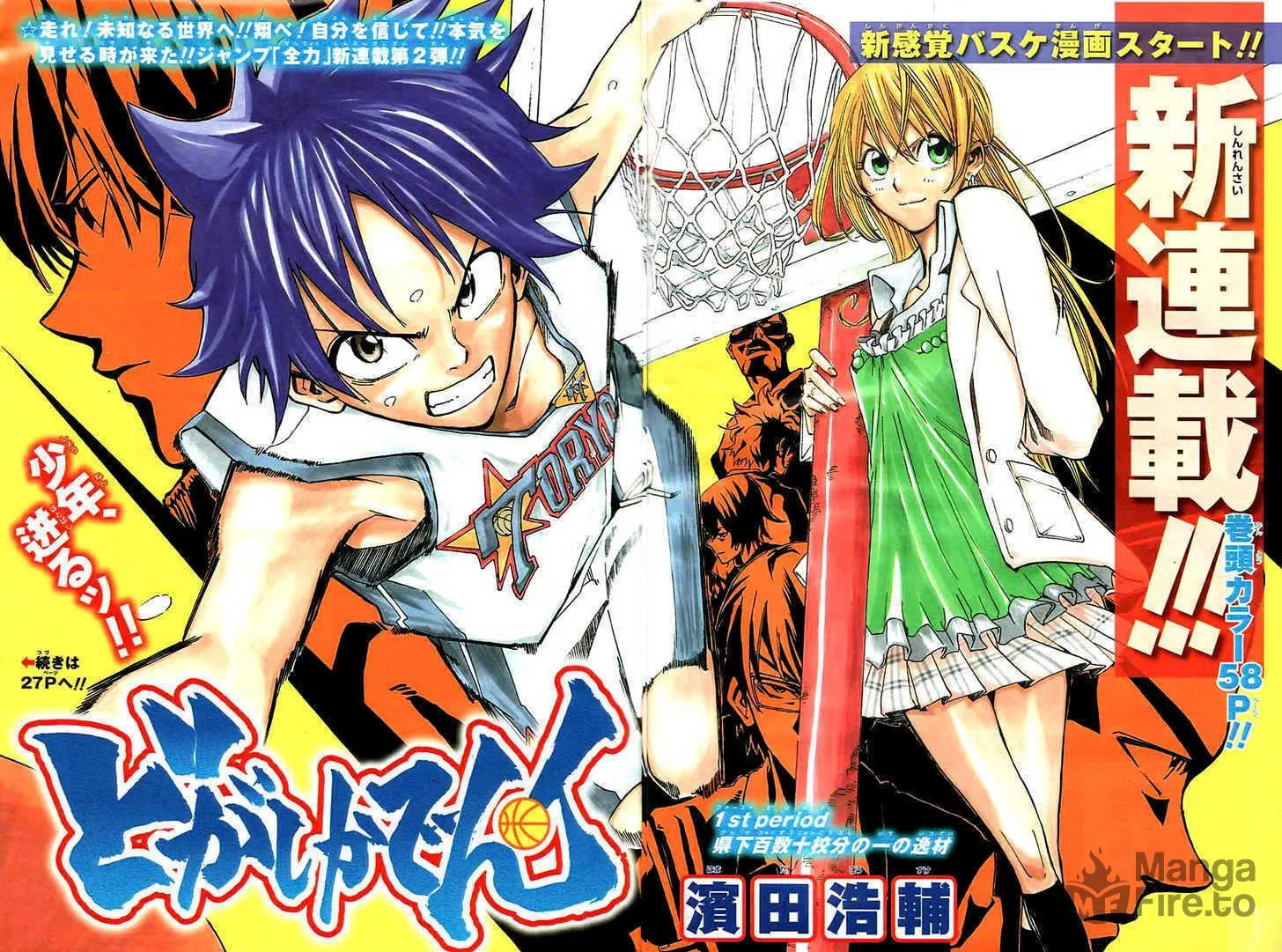 Dogashi Kaden Chapter 1 page 3 - 