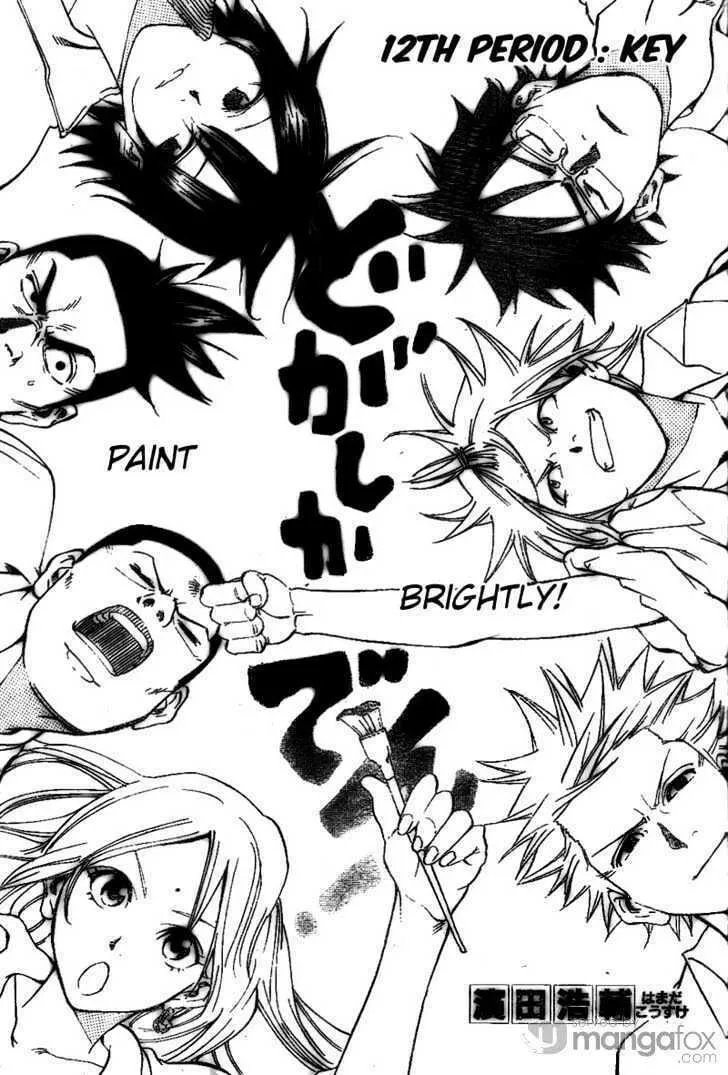 Dogashi Kaden Chapter 12 page 1 - 