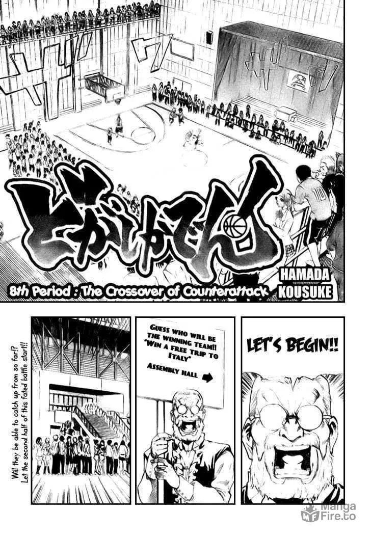 Dogashi Kaden Chapter 8 page 5 - 