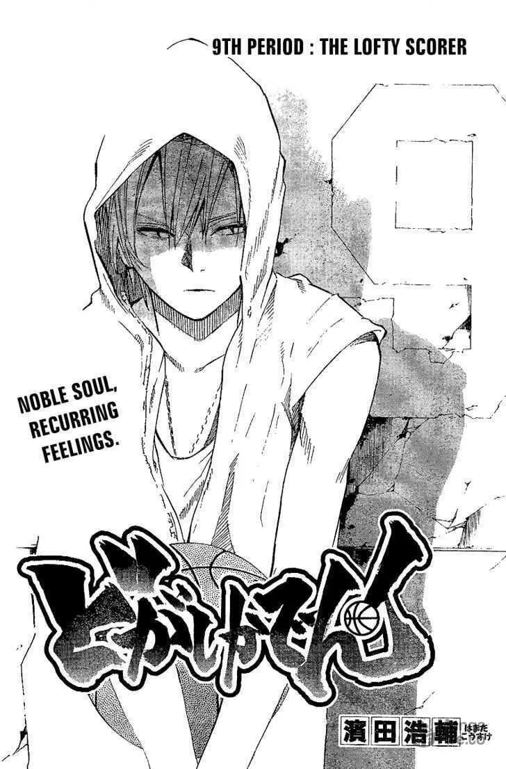Dogashi Kaden Chapter 9 page 5 - 