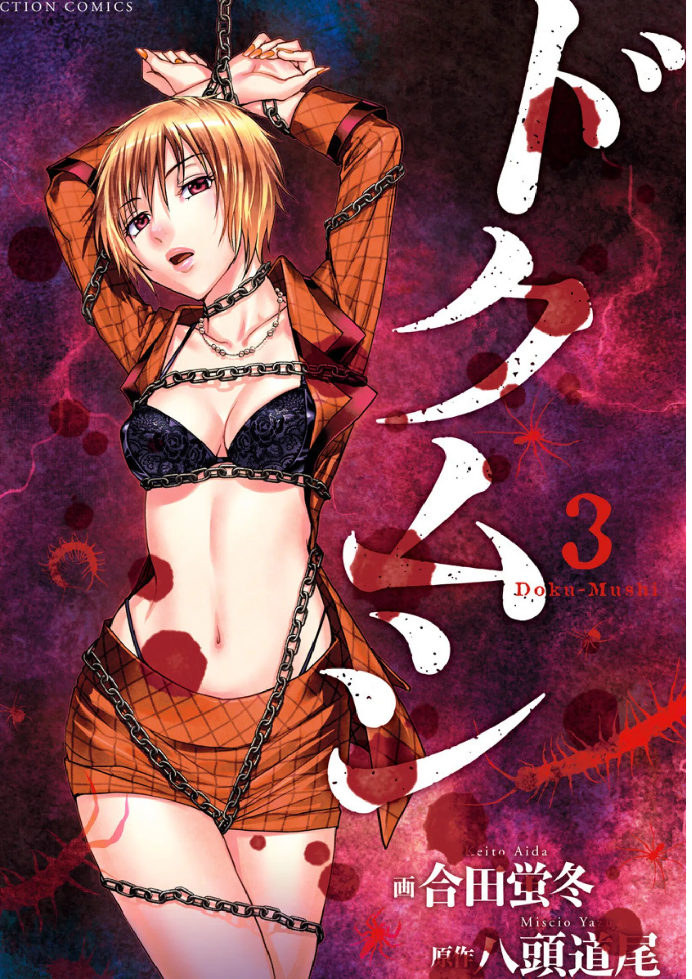 Dokumushi Chapter 14 page 1 - 
