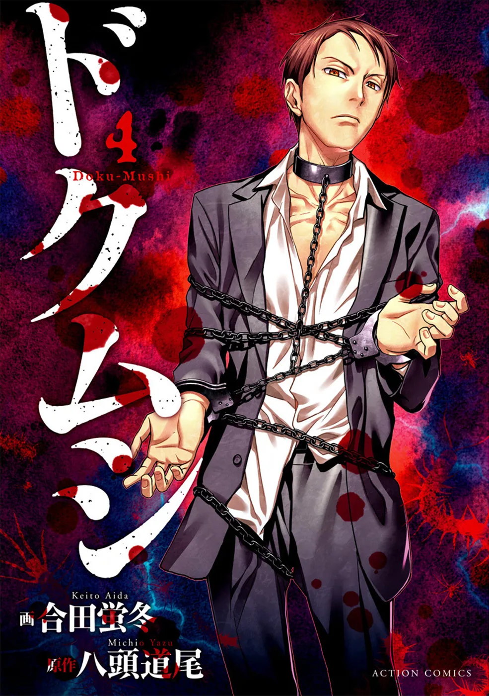 Dokumushi Chapter 21 page 1 - 