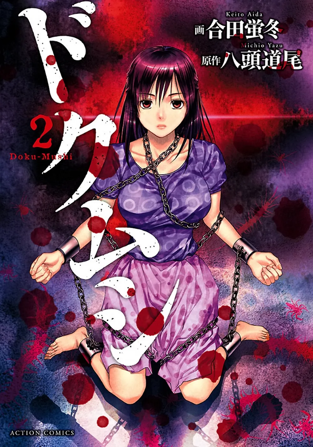 Dokumushi Chapter 6 page 4 - 
