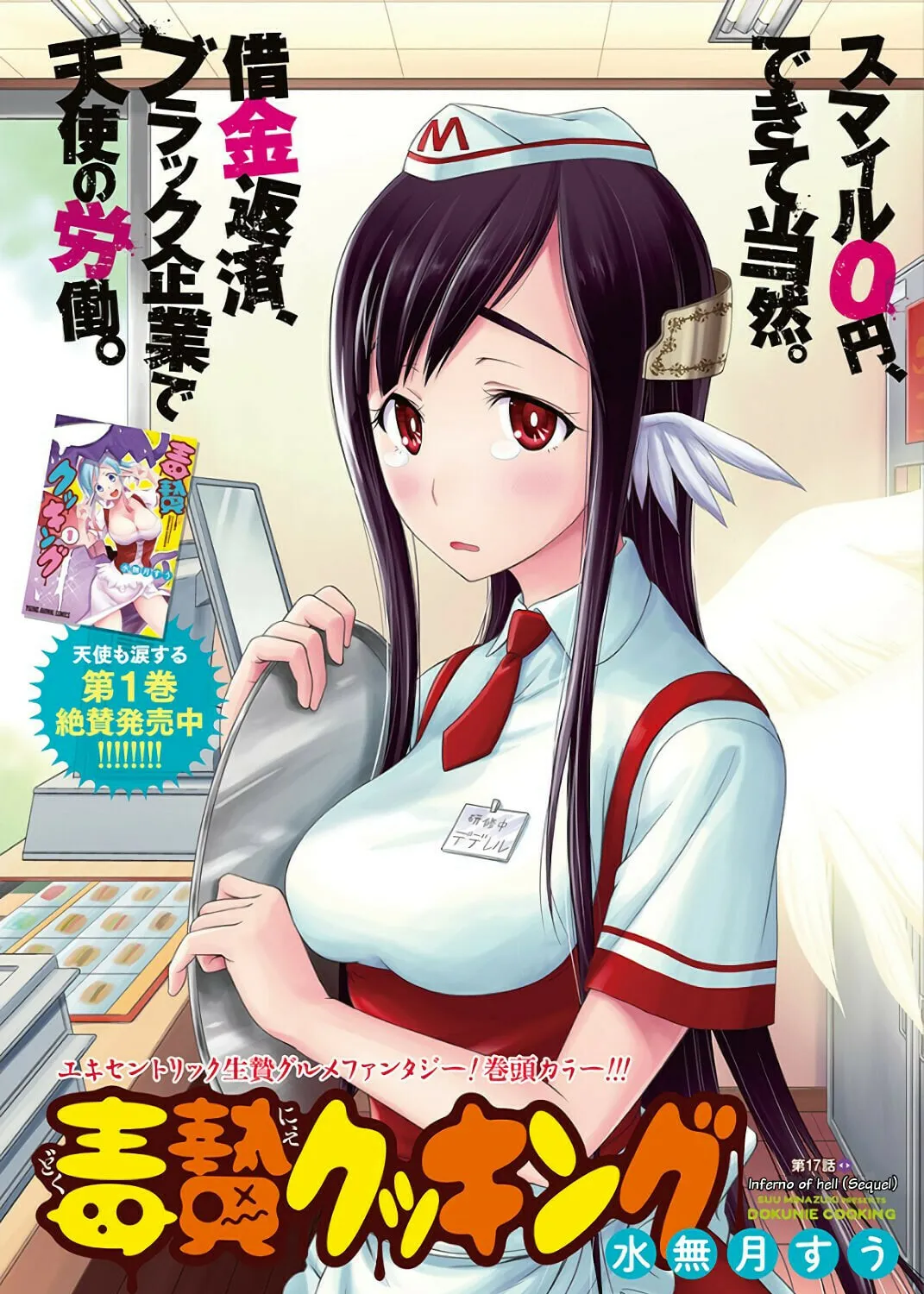 Dokunie Cooking Chapter 17 page 1 - 