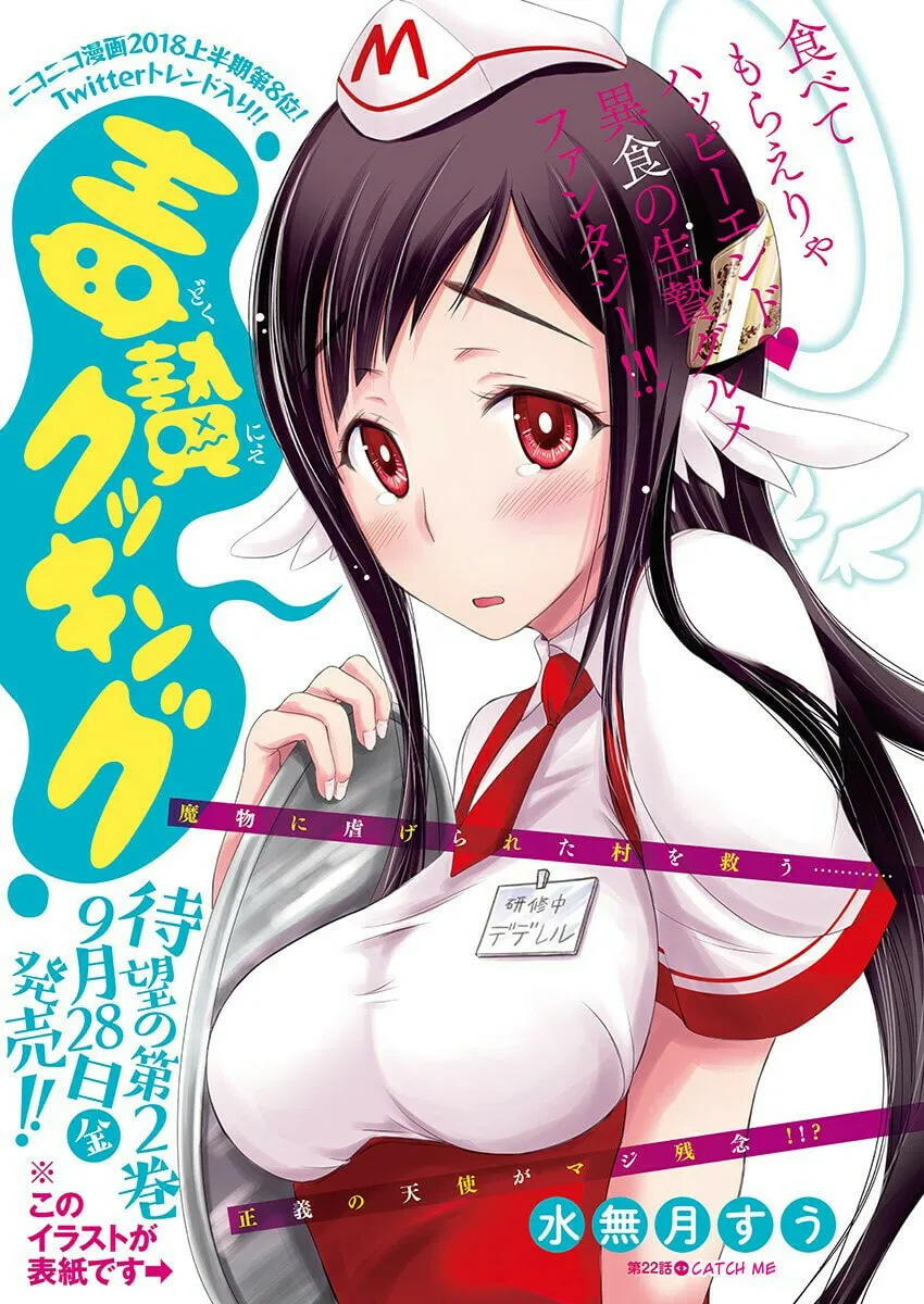 Dokunie Cooking Chapter 22 page 1 - 