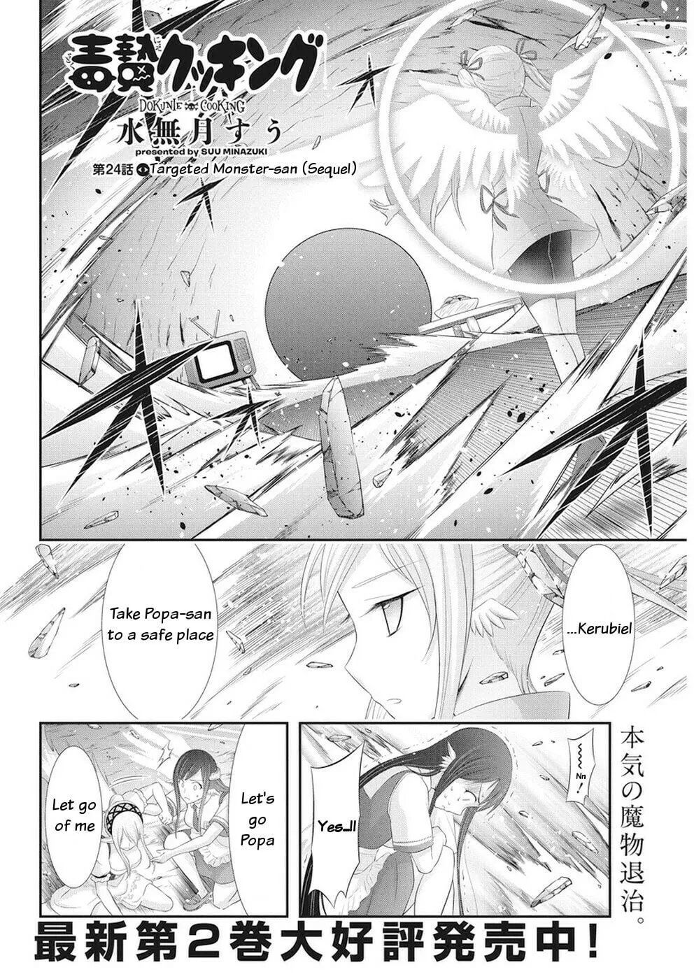 Dokunie Cooking Chapter 24 page 2 - 
