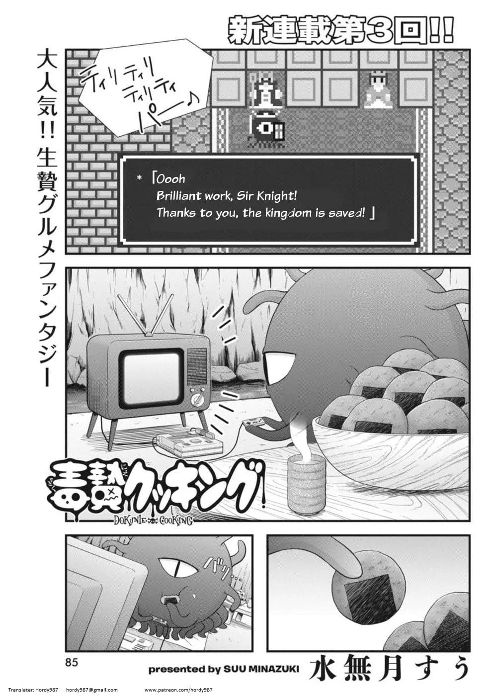 Dokunie Cooking Chapter 3 page 1 - 