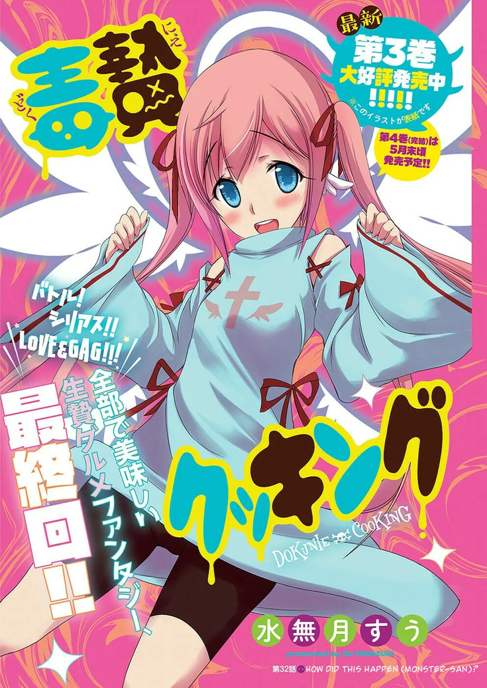 Dokunie Cooking Chapter 32 page 1 - 