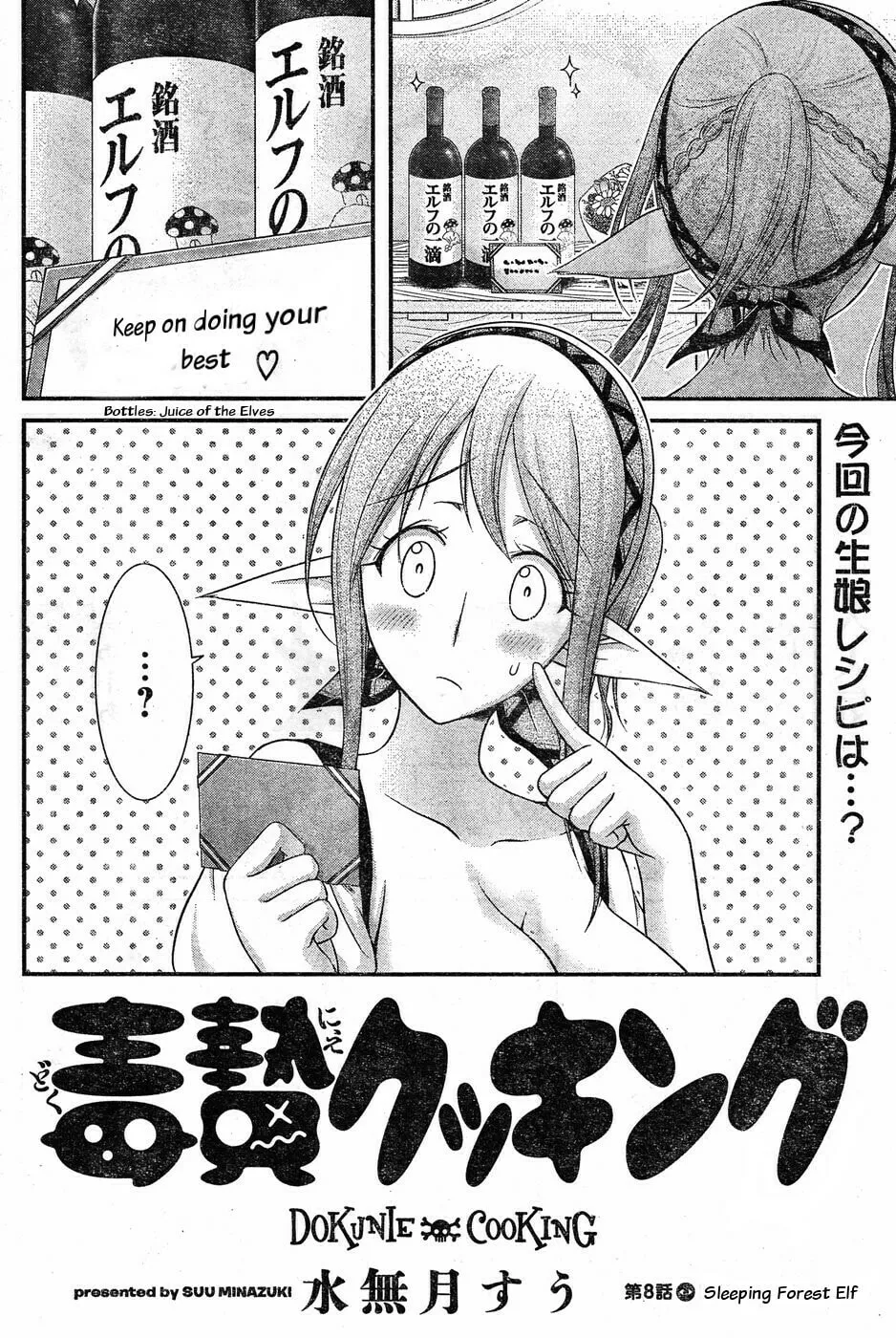Dokunie Cooking Chapter 8 page 2 - 