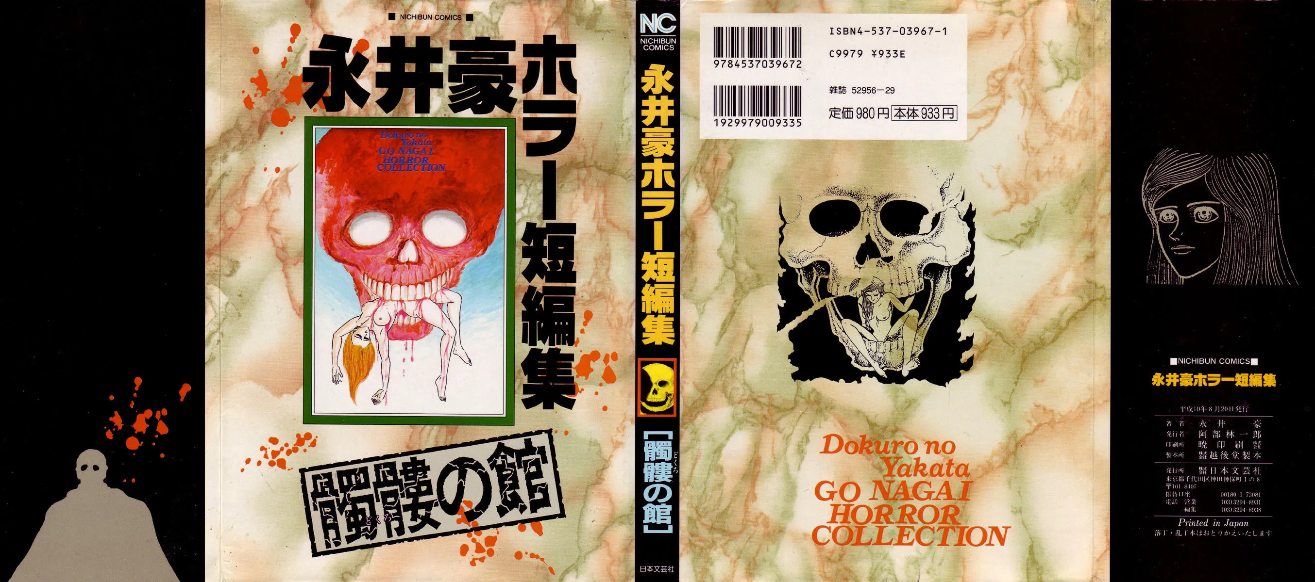 Dokuro no Yakata Chapter 1 page 1 - 