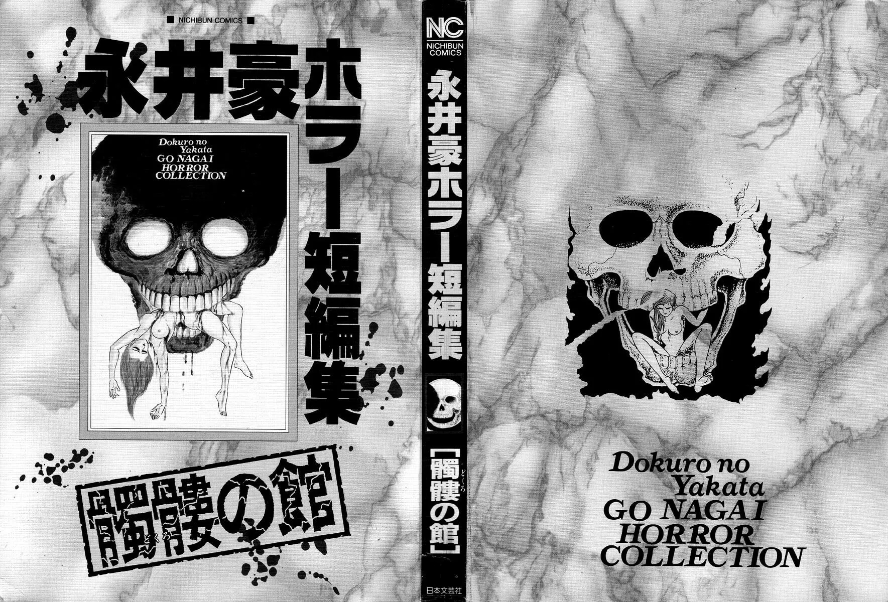 Dokuro no Yakata Chapter 1 page 2 - 