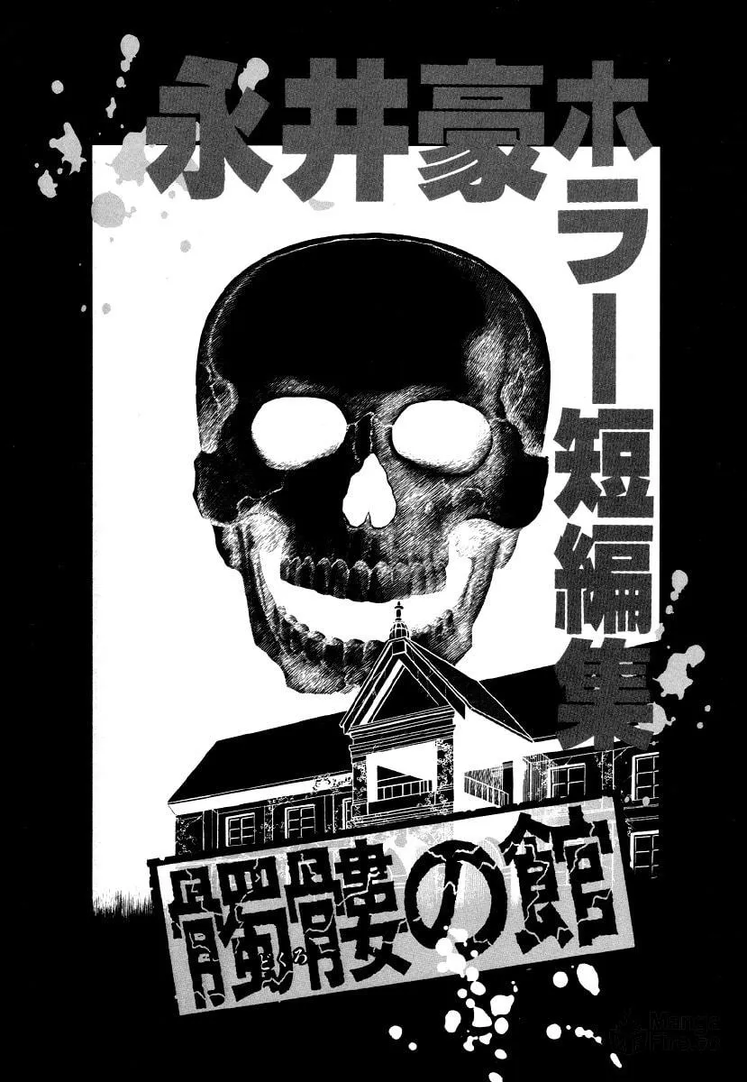 Dokuro no Yakata Chapter 1 page 3 - 