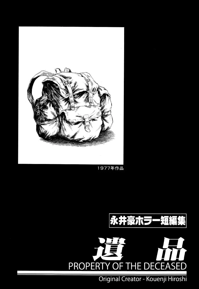 Dokuro no Yakata Chapter 4 page 1 - 