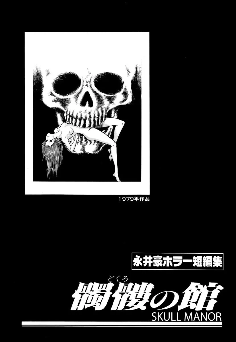 Dokuro no Yakata Chapter 5 page 1 - 