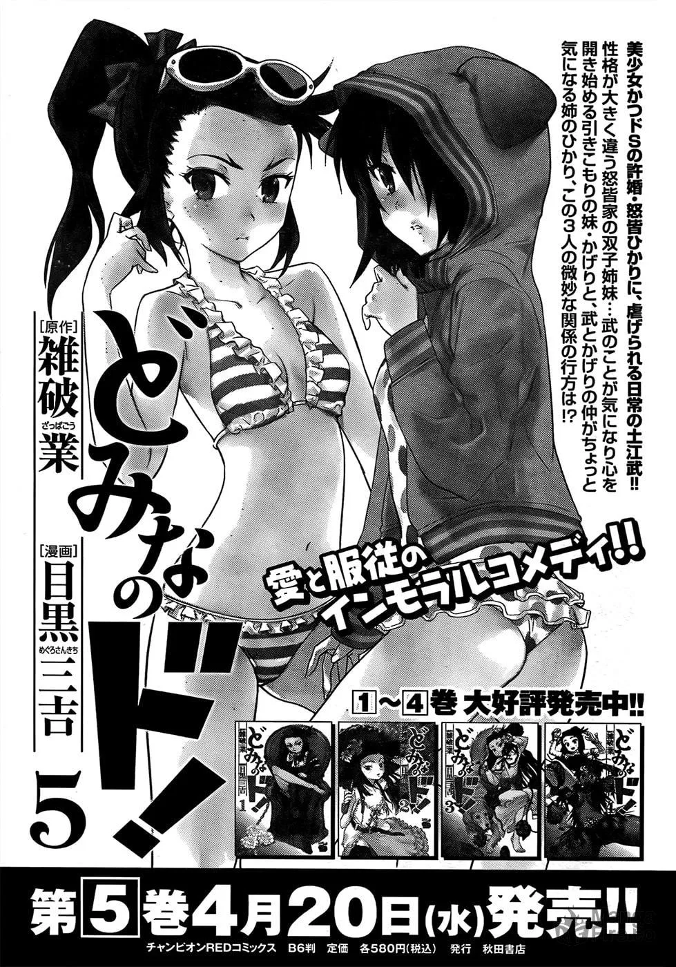 Domina no Do! Chapter 30 page 30 - 