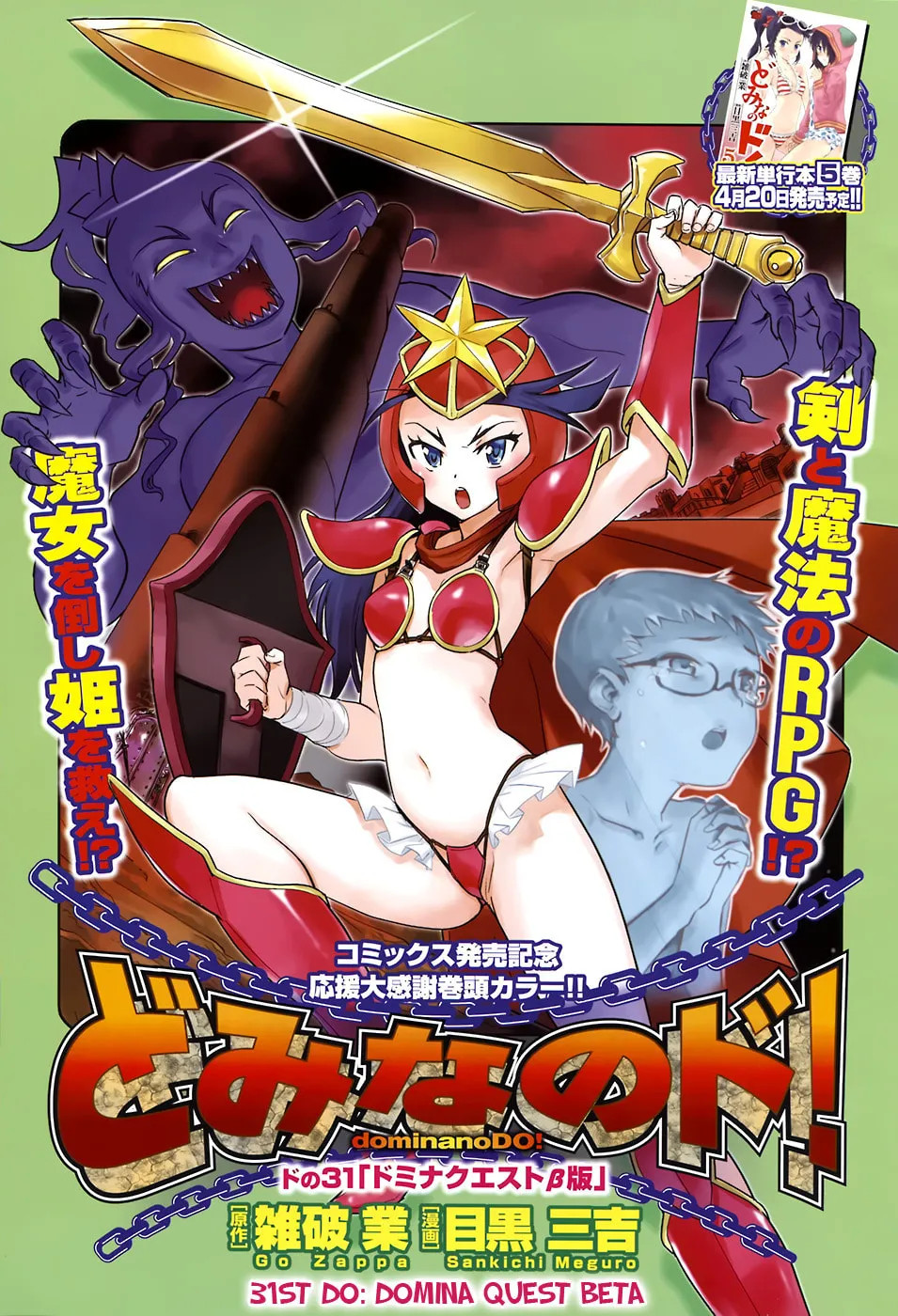 Domina no Do! Chapter 31 page 1 - 