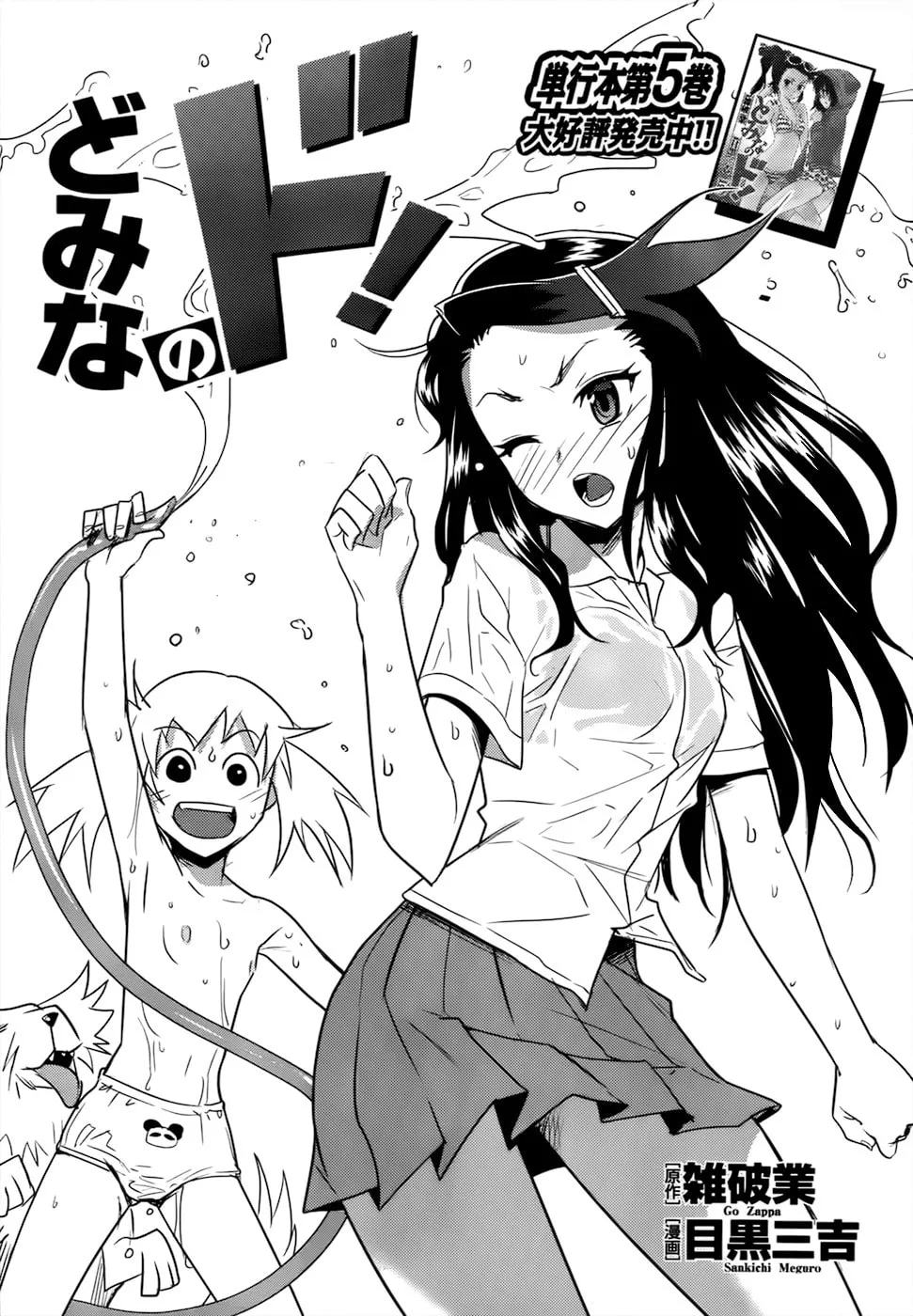 Domina no Do! Chapter 32 page 4 - 
