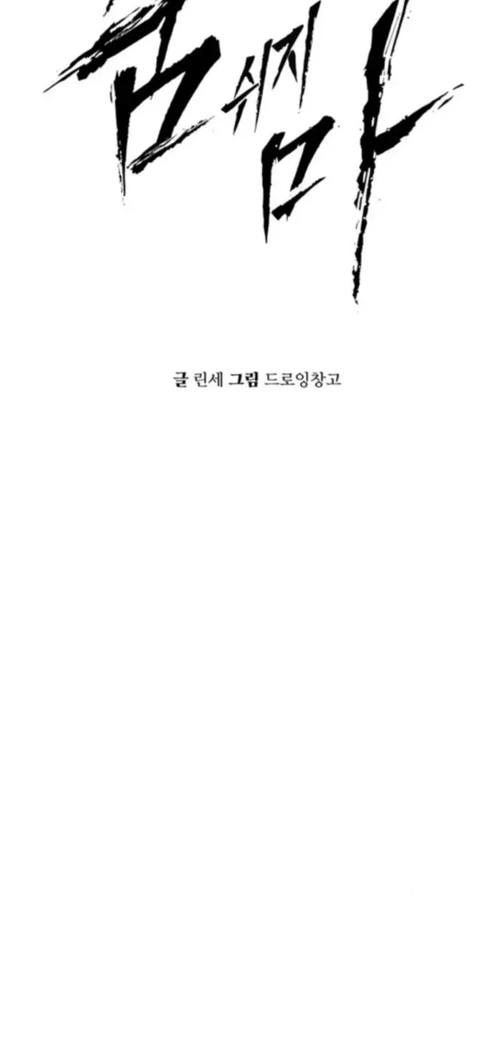 Don't Breathe Chapter 13 page 9 - 