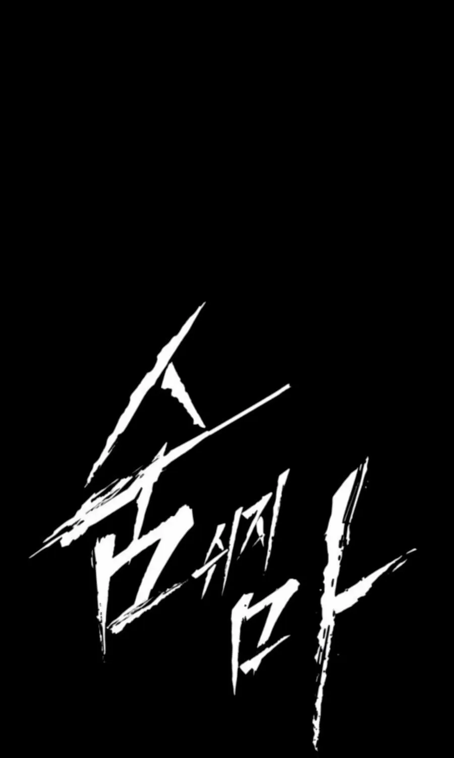 Don't Breathe Chapter 2 page 33 - 