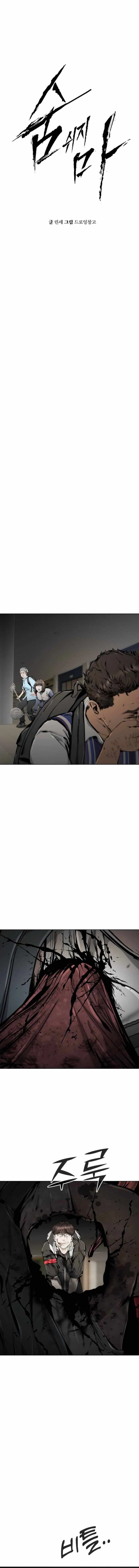 Don't Breathe Chapter 37 page 2 - 