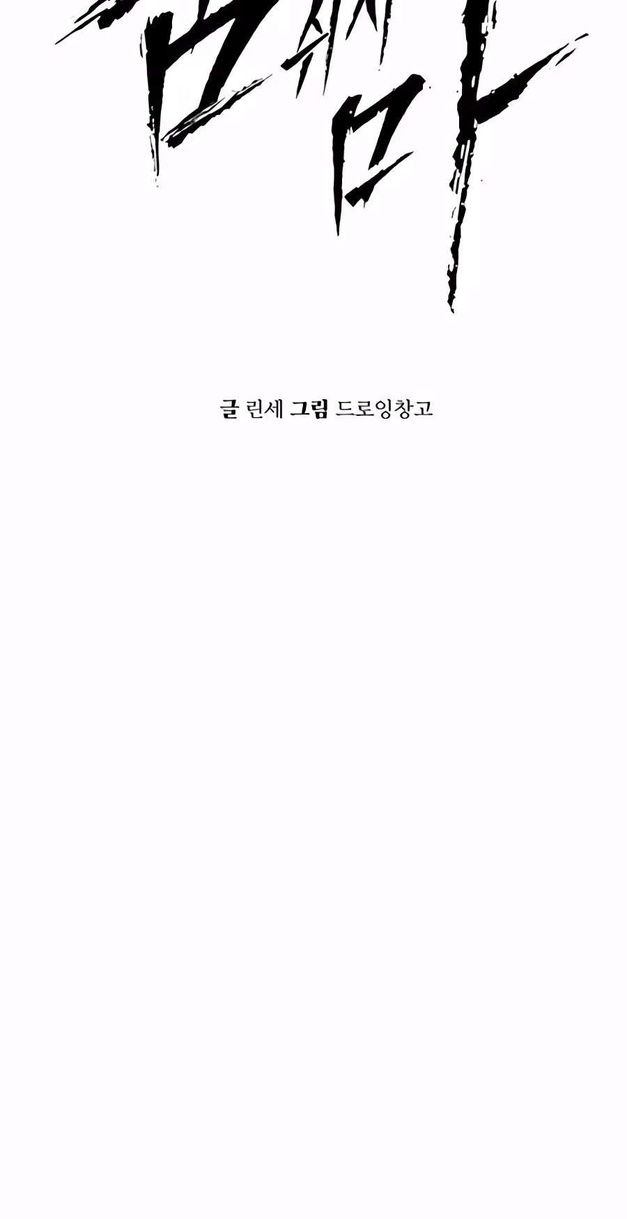 Don't Breathe Chapter 46 page 7 - 
