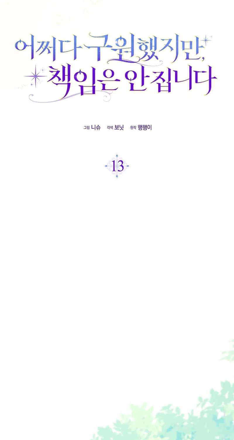 Don't Expect Me to Take Responsibility Chapter 13 page 27 - 