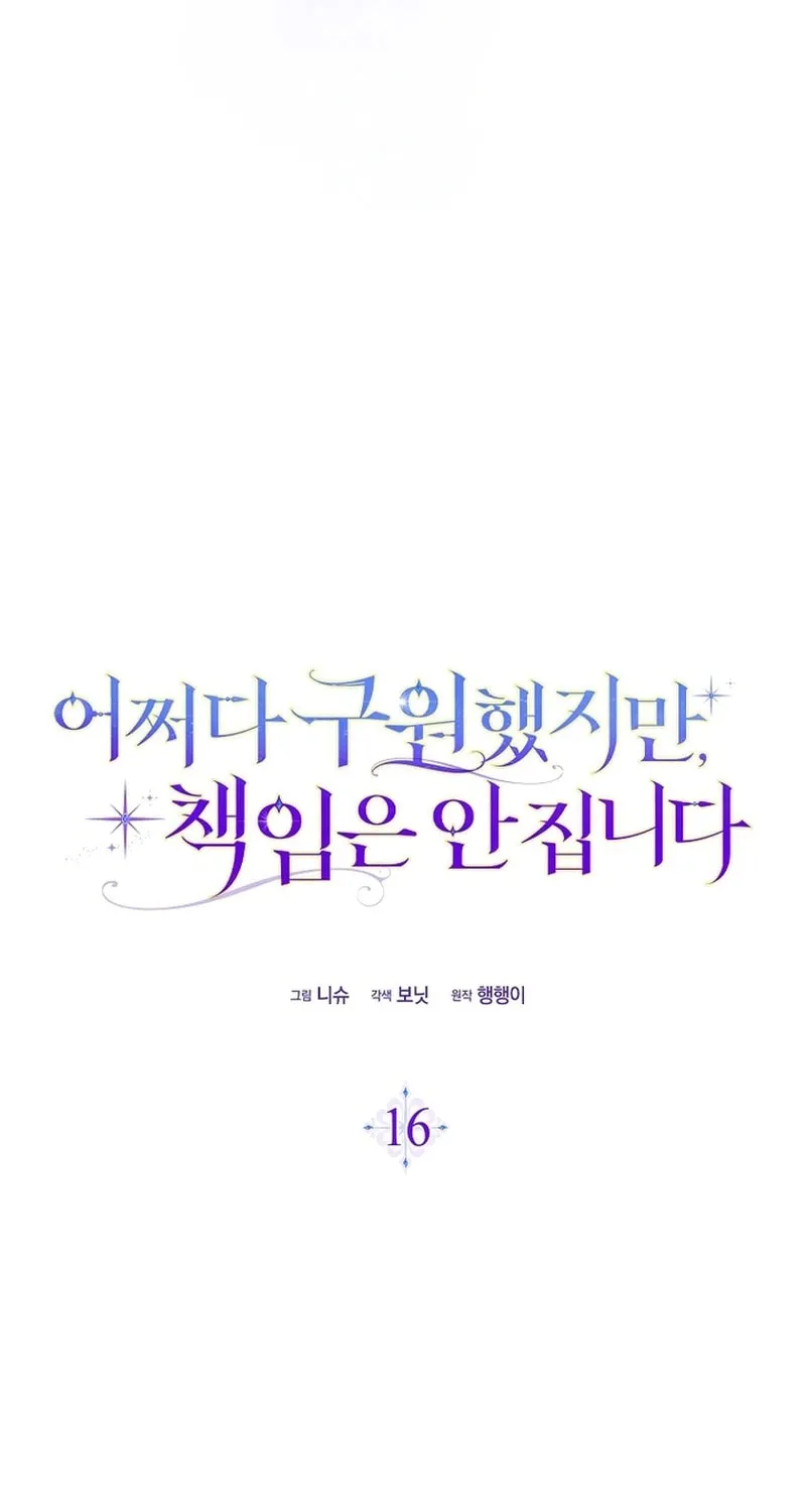 Don't Expect Me to Take Responsibility Chapter 16 page 28 - 