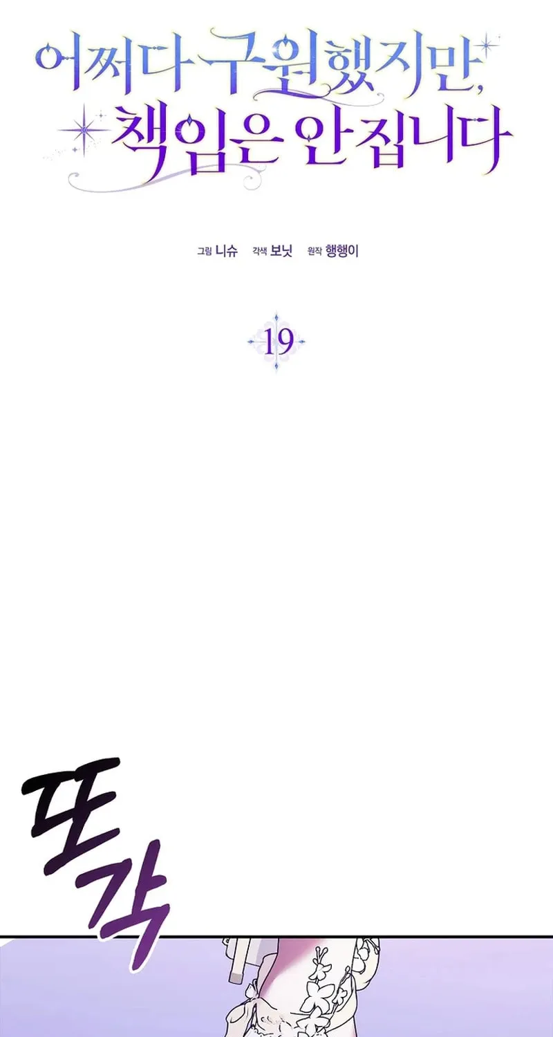 Don't Expect Me to Take Responsibility Chapter 19 page 50 - 