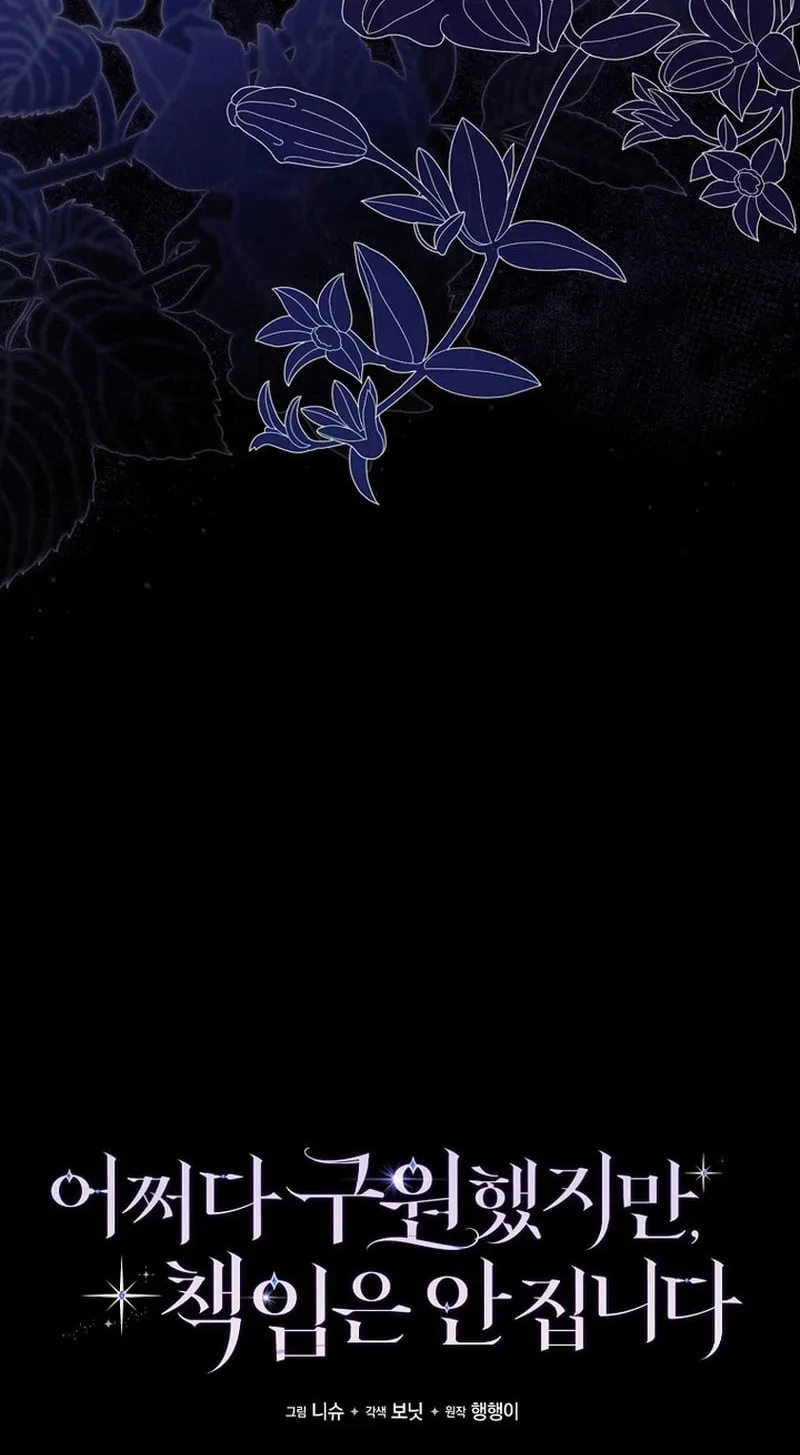 Don't Expect Me to Take Responsibility Chapter 21 page 17 - 