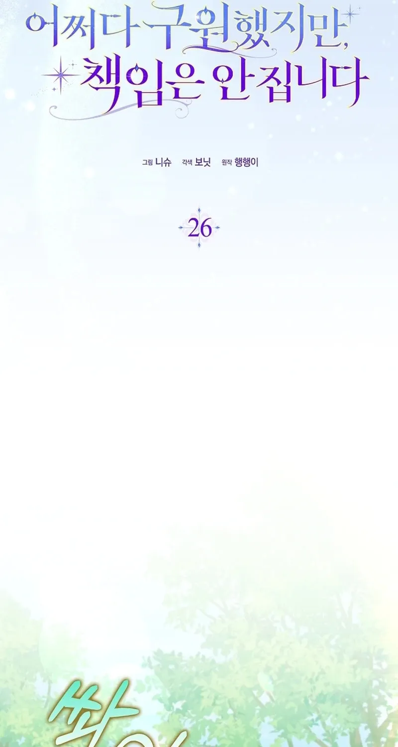 Don't Expect Me to Take Responsibility Chapter 26 page 37 - 