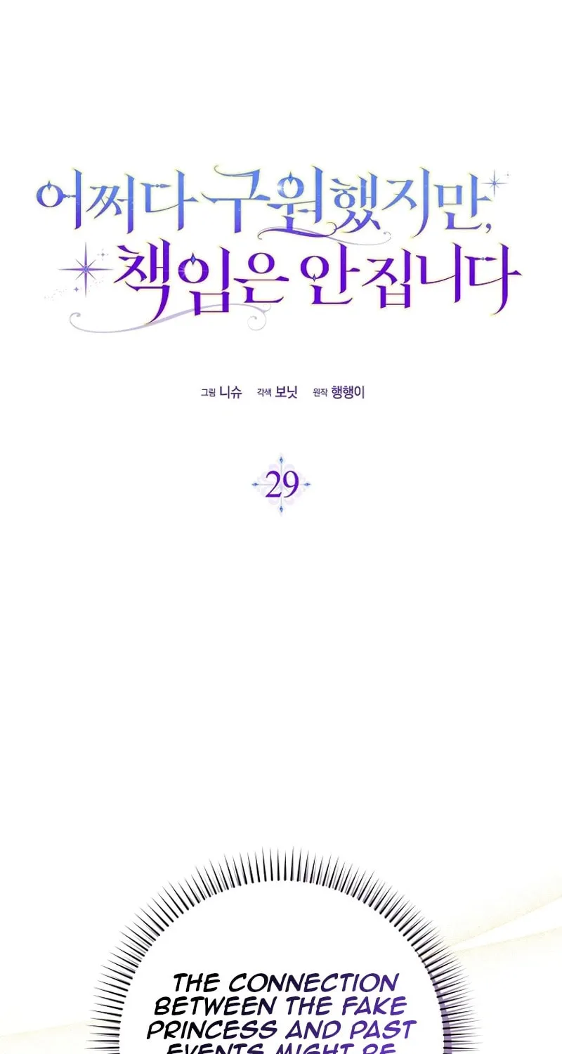 Don't Expect Me to Take Responsibility Chapter 29 page 2 - 