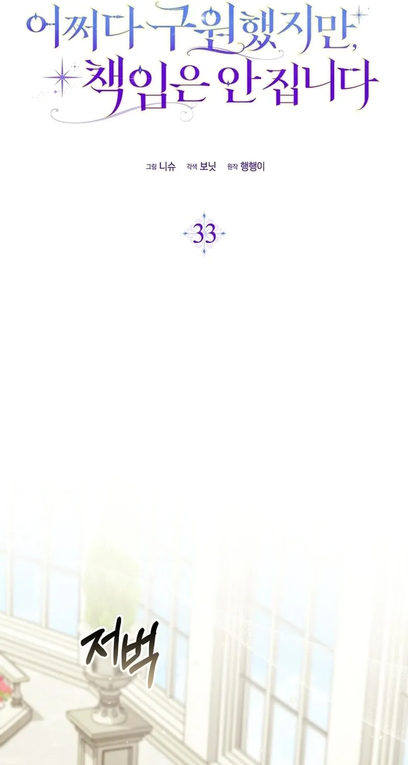 Don't Expect Me to Take Responsibility Chapter 33 page 54 - 