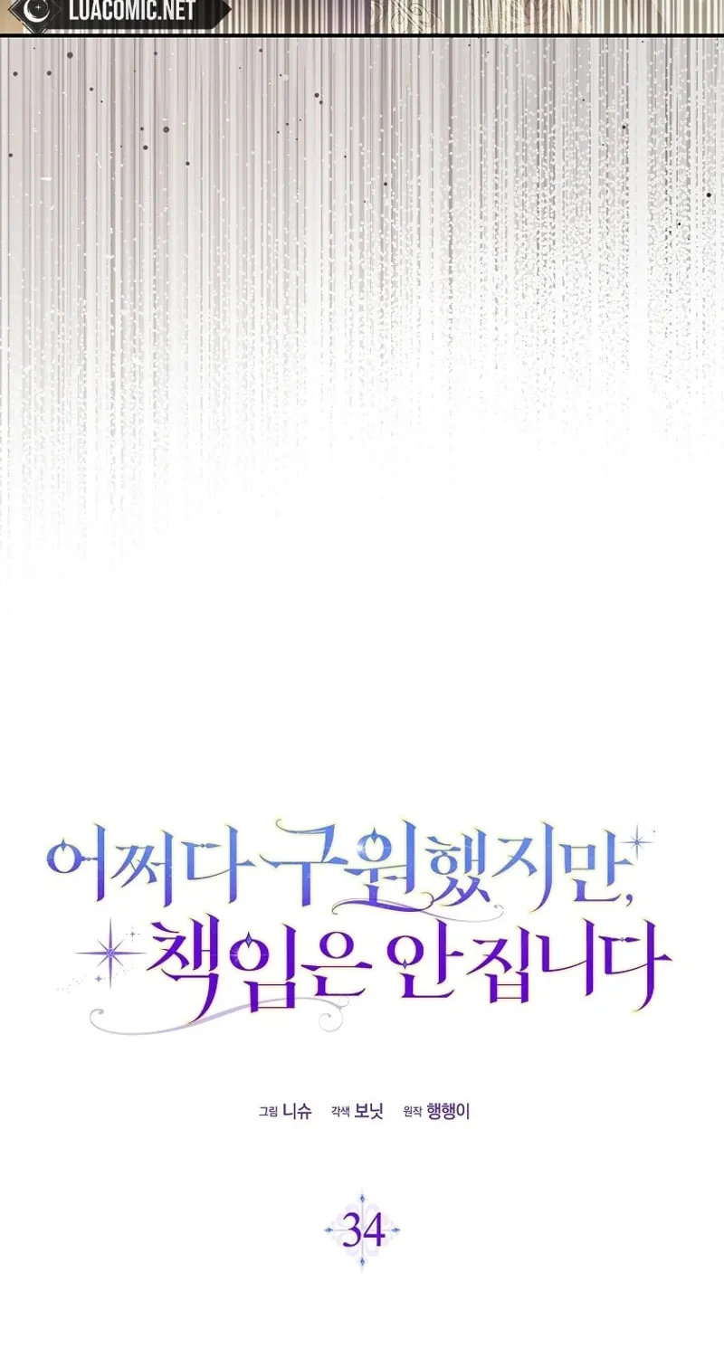Don't Expect Me to Take Responsibility Chapter 34 page 44 - 
