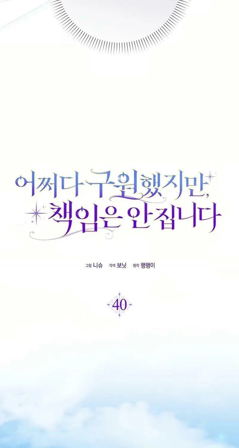 Don't Expect Me to Take Responsibility Chapter 40 page 38 - 