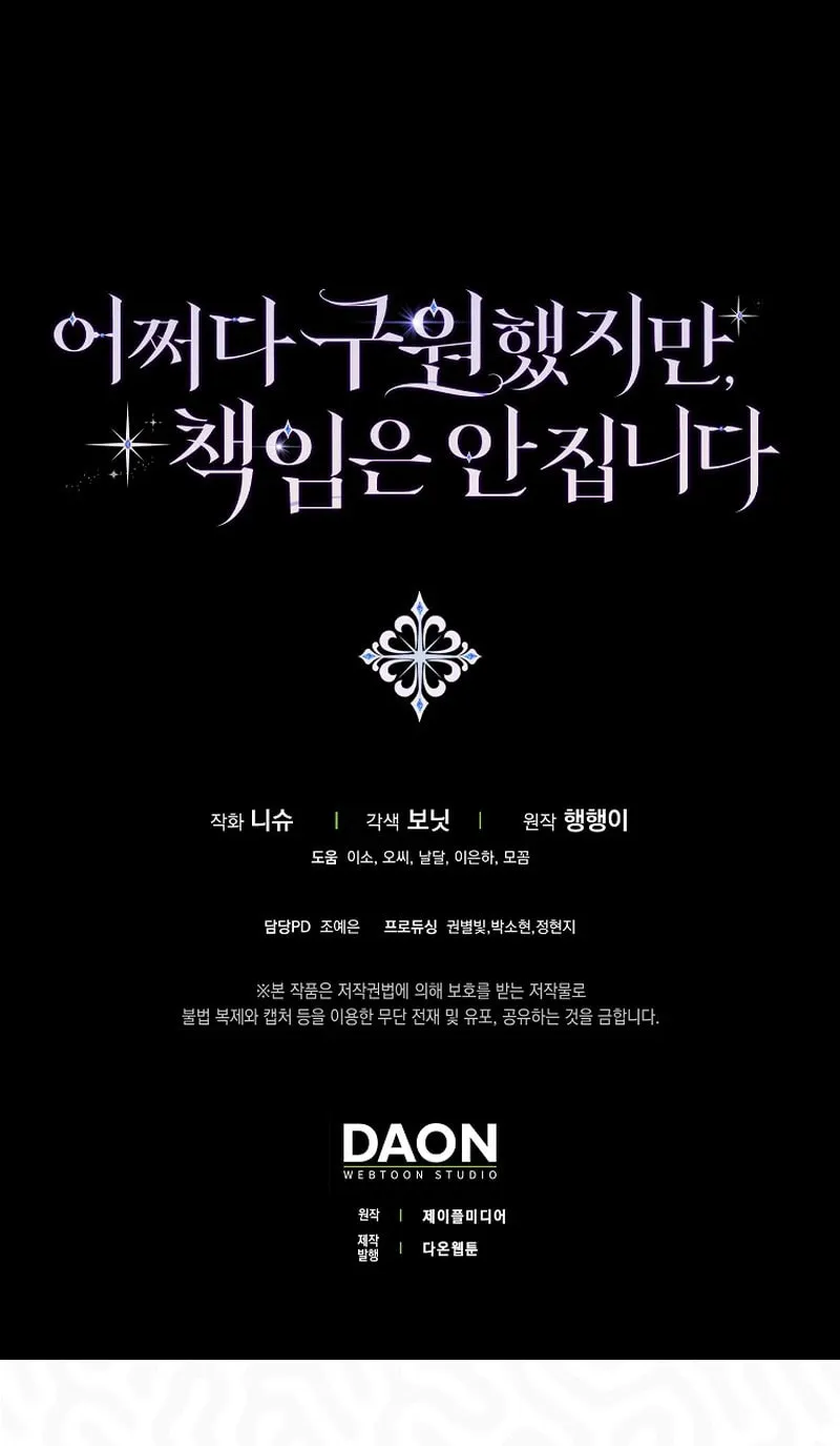Don't Expect Me to Take Responsibility Chapter 53 page 104 - 