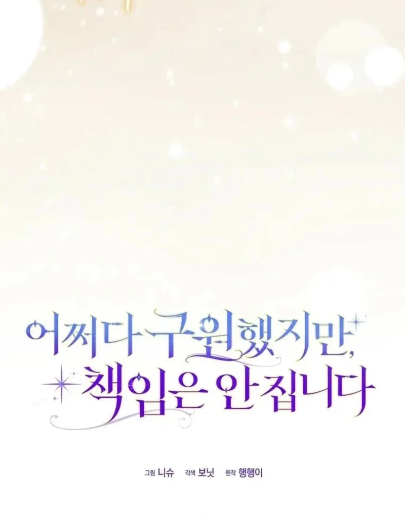 Don't Expect Me to Take Responsibility Chapter 57 page 95 - 