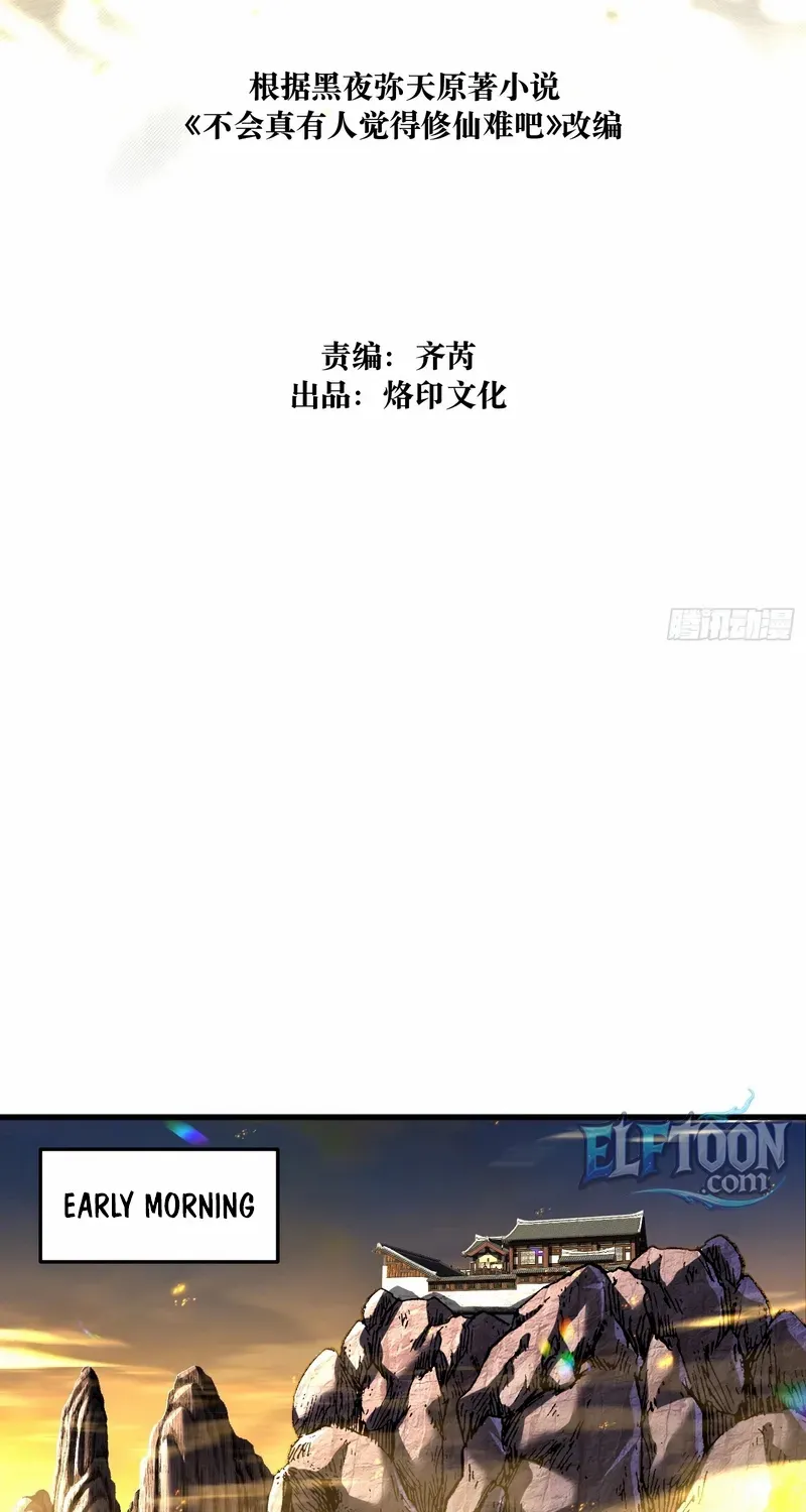 Don't Tell Me You Think Cultivating Immortality Is Difficult? Chapter 19 page 3 - 
