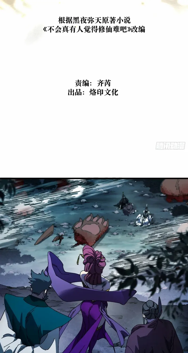Don't Tell Me You Think Cultivating Immortality Is Difficult? Chapter 21 page 4 - 