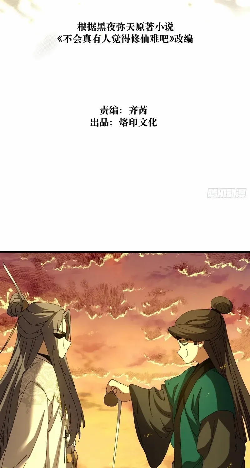 Don't Tell Me You Think Cultivating Immortality Is Difficult? Chapter 34 page 4 - 