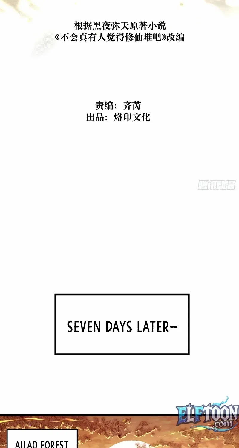 Don't Tell Me You Think Cultivating Immortality Is Difficult? Chapter 37 page 4 - 