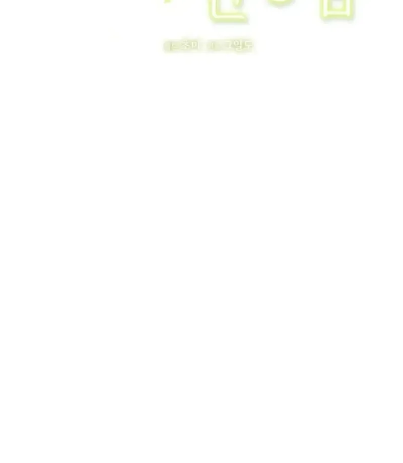 Dong Ane Deun Seonsaeng-nim Chapter 13 page 37 - 