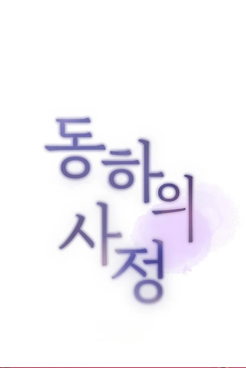 Dongha's Circumstances Chapter 31 page 47 - 
