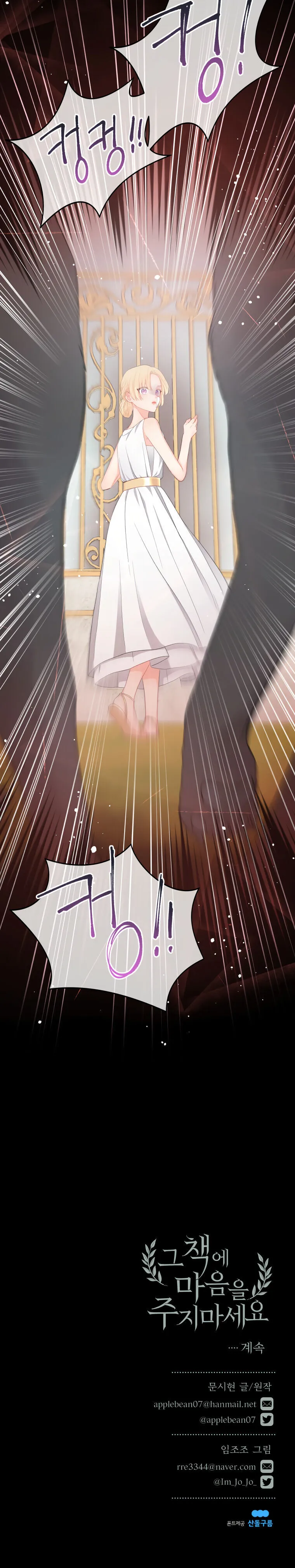 Don’T Concern Yourself With That Book Chapter 6 page 17 - 