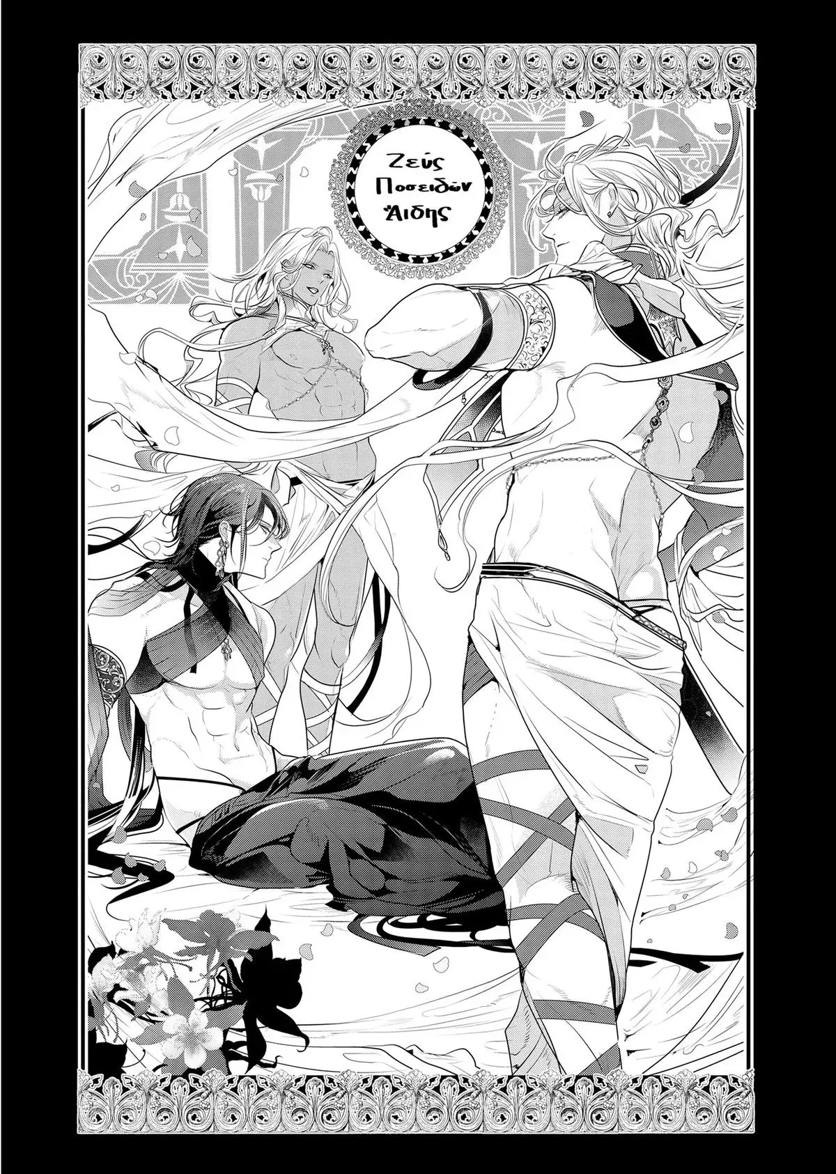 Don’t Hold Back, Lord Hades Chapter 12.5 page 10 - 