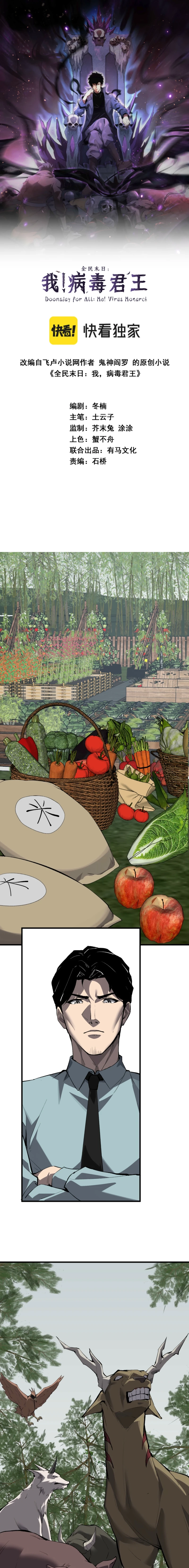Doomsday: Virus Monarch Chapter 103 page 2 - 