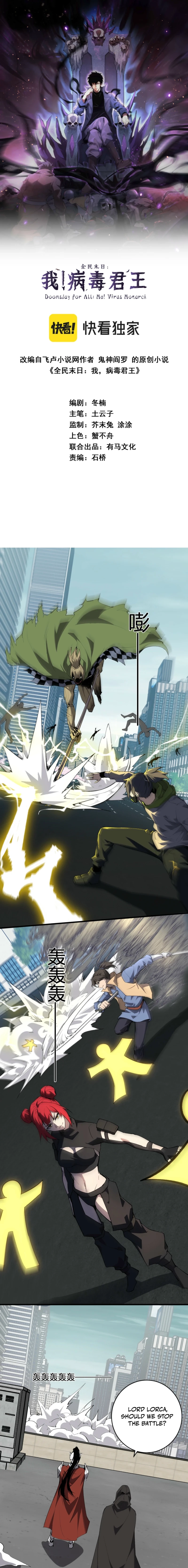 Doomsday: Virus Monarch Chapter 98 page 2 - 