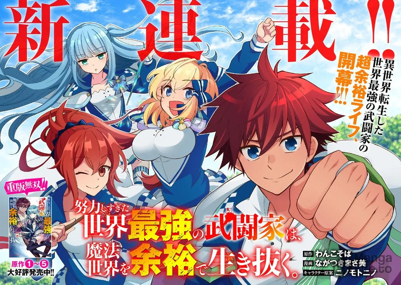 Doryoku Shisugita Sekai Saikyou no Butouka ha, Mahou Sekai wo Yoyuu de Ikinuku. Chapter 1 page 3 - 
