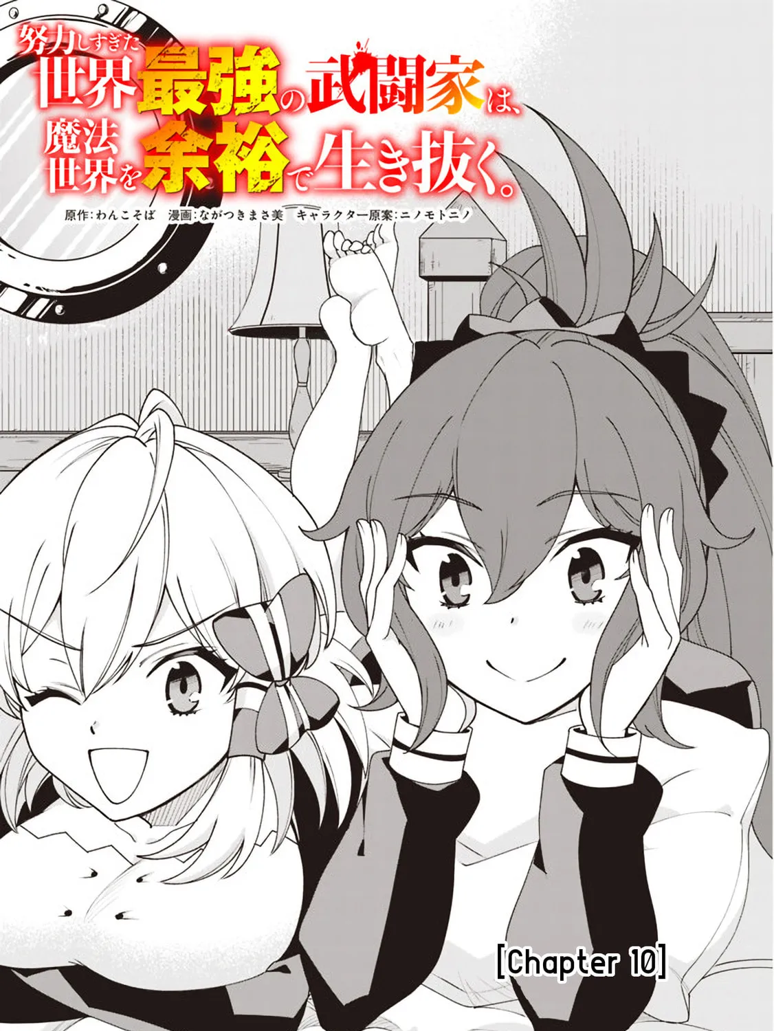 Doryoku Shisugita Sekai Saikyou no Butouka ha, Mahou Sekai wo Yoyuu de Ikinuku. Chapter 10 page 1 - 