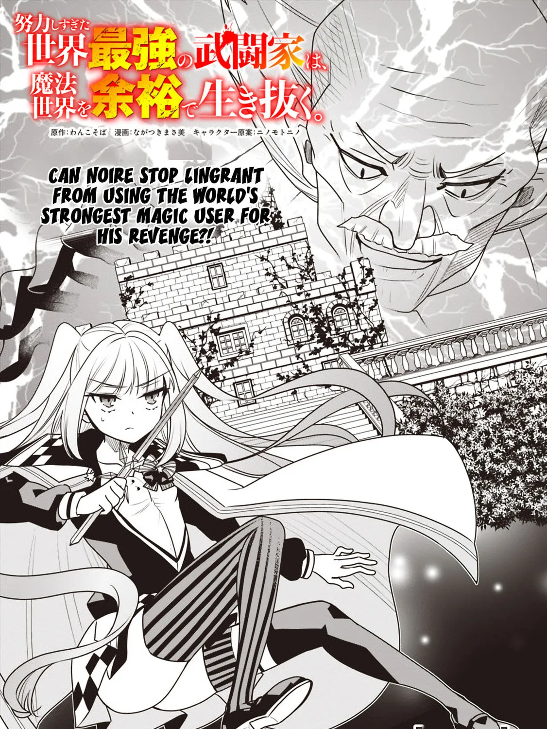 Doryoku Shisugita Sekai Saikyou no Butouka ha, Mahou Sekai wo Yoyuu de Ikinuku. Chapter 12 page 1 - 