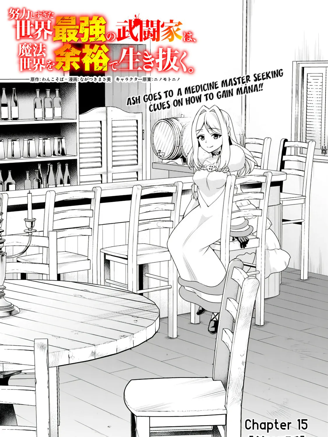 Doryoku Shisugita Sekai Saikyou no Butouka ha, Mahou Sekai wo Yoyuu de Ikinuku. Chapter 15 page 2 - 